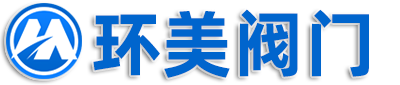 河南環美閥門制造有限公司